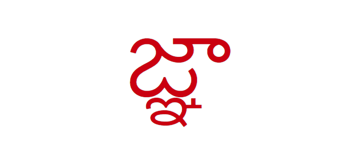 Telugu iOS 11 Bug Fix