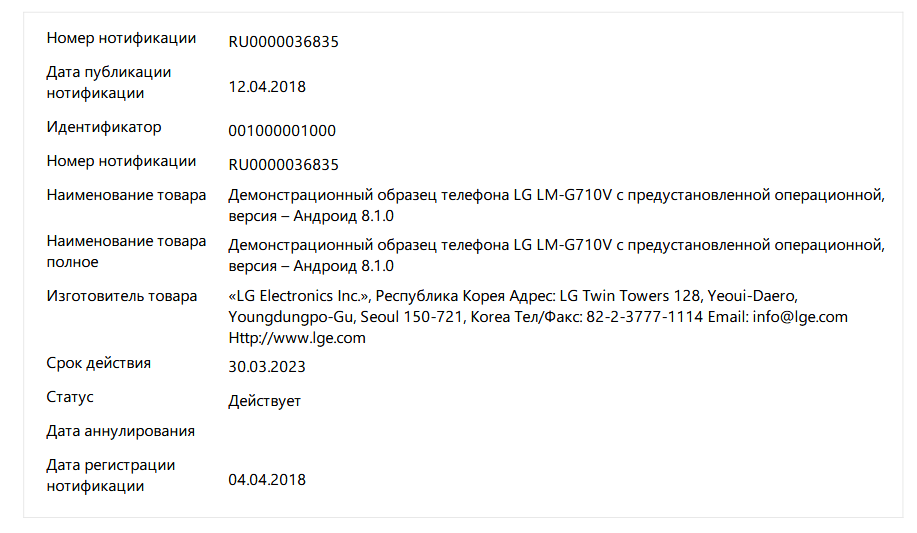 LG G7 ThinQ Certification