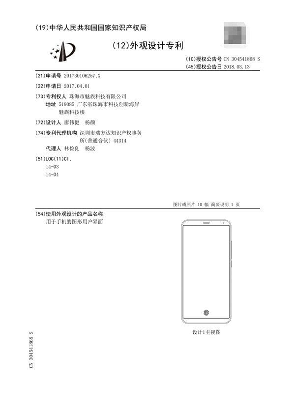 Meizu Acquires Patent For In-Screen Fingerprint Sensor